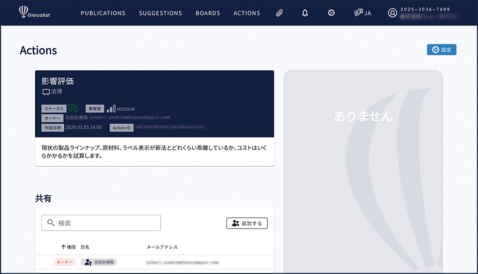 Publicationsで検知した情報を共有・対策