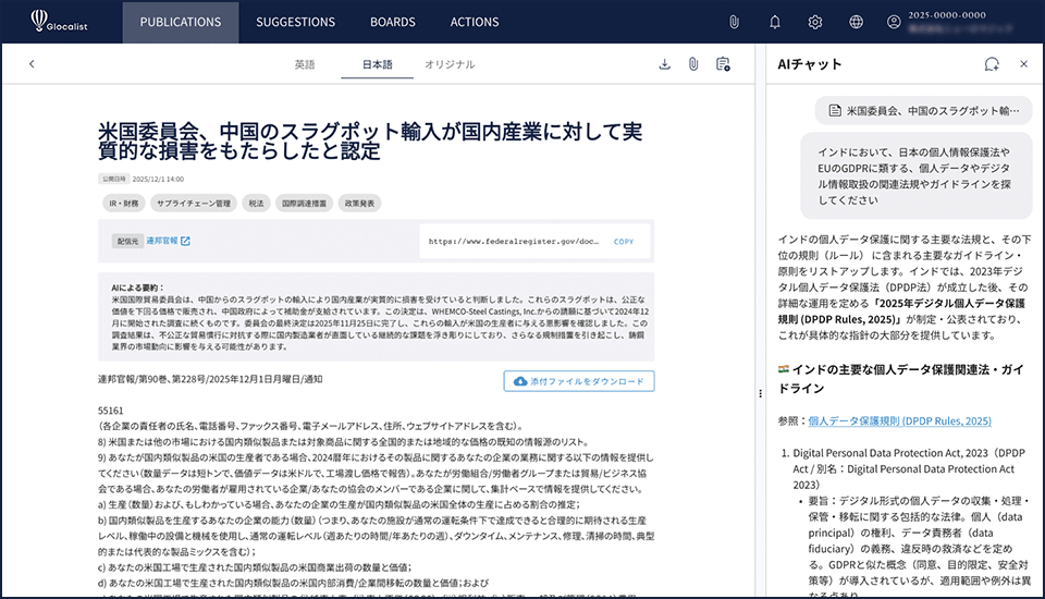 Glocalist Custom AIによる検索機能