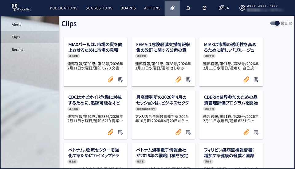 気になる情報をClip