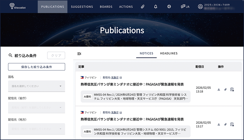 信頼できる一次情報